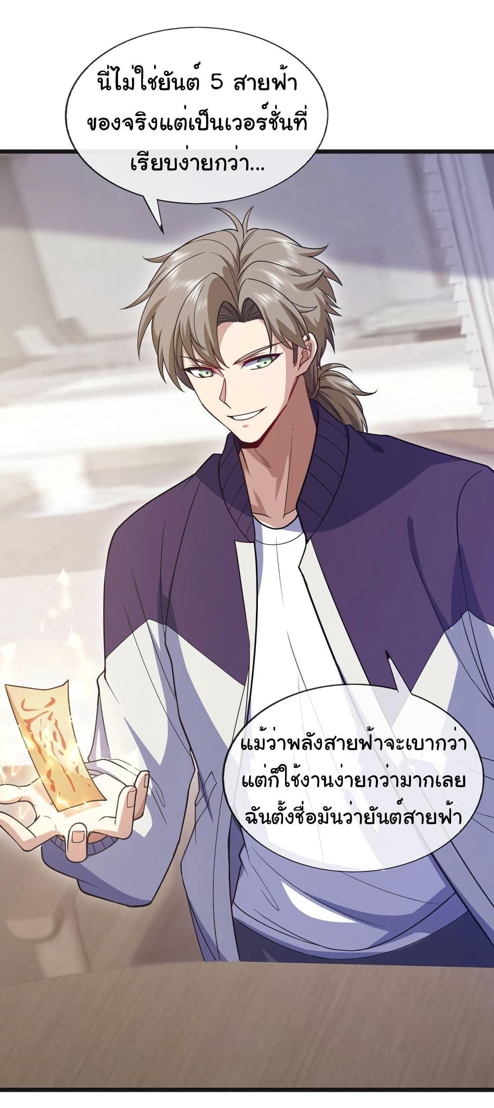 Chu Chen, The Trash Son-in-Law ตอนที่ 73 26