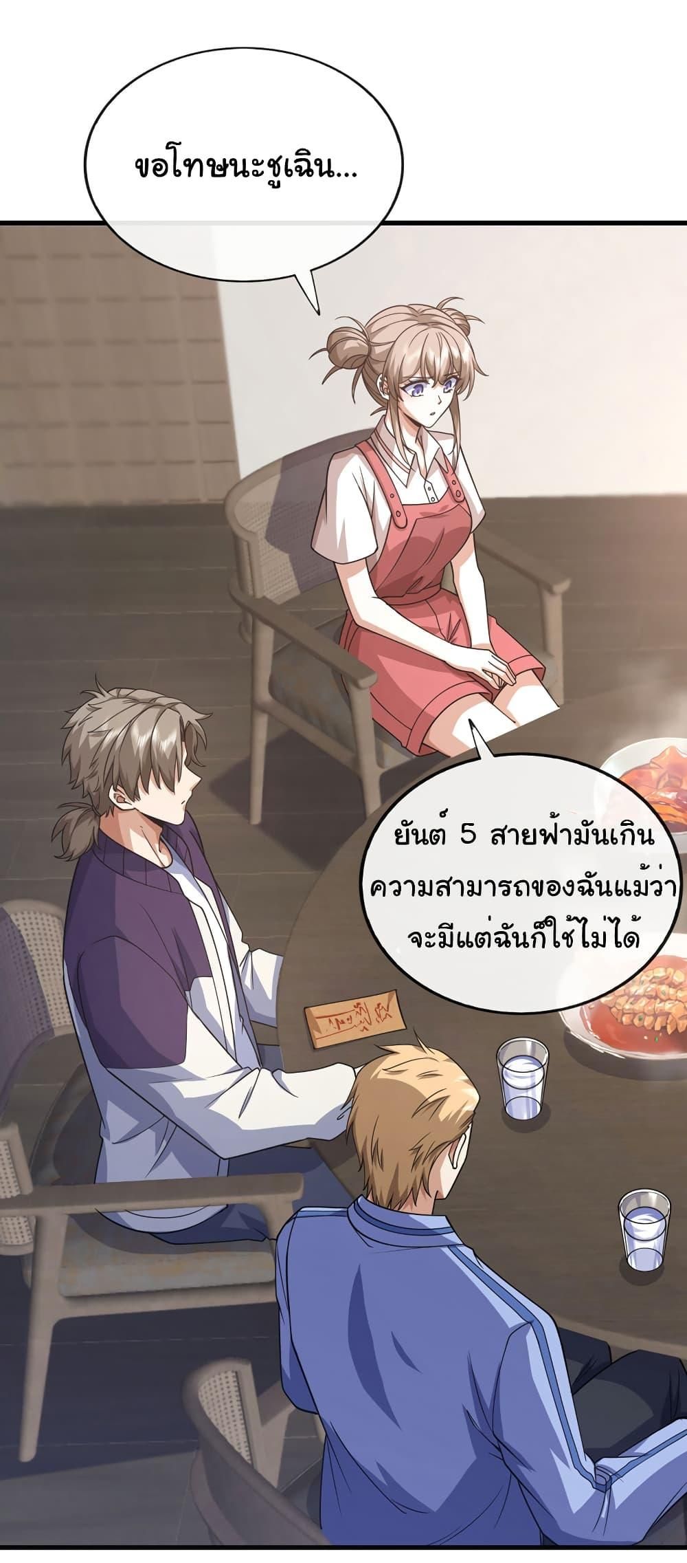 Chu Chen, The Trash Son-in-Law ตอนที่ 73 25