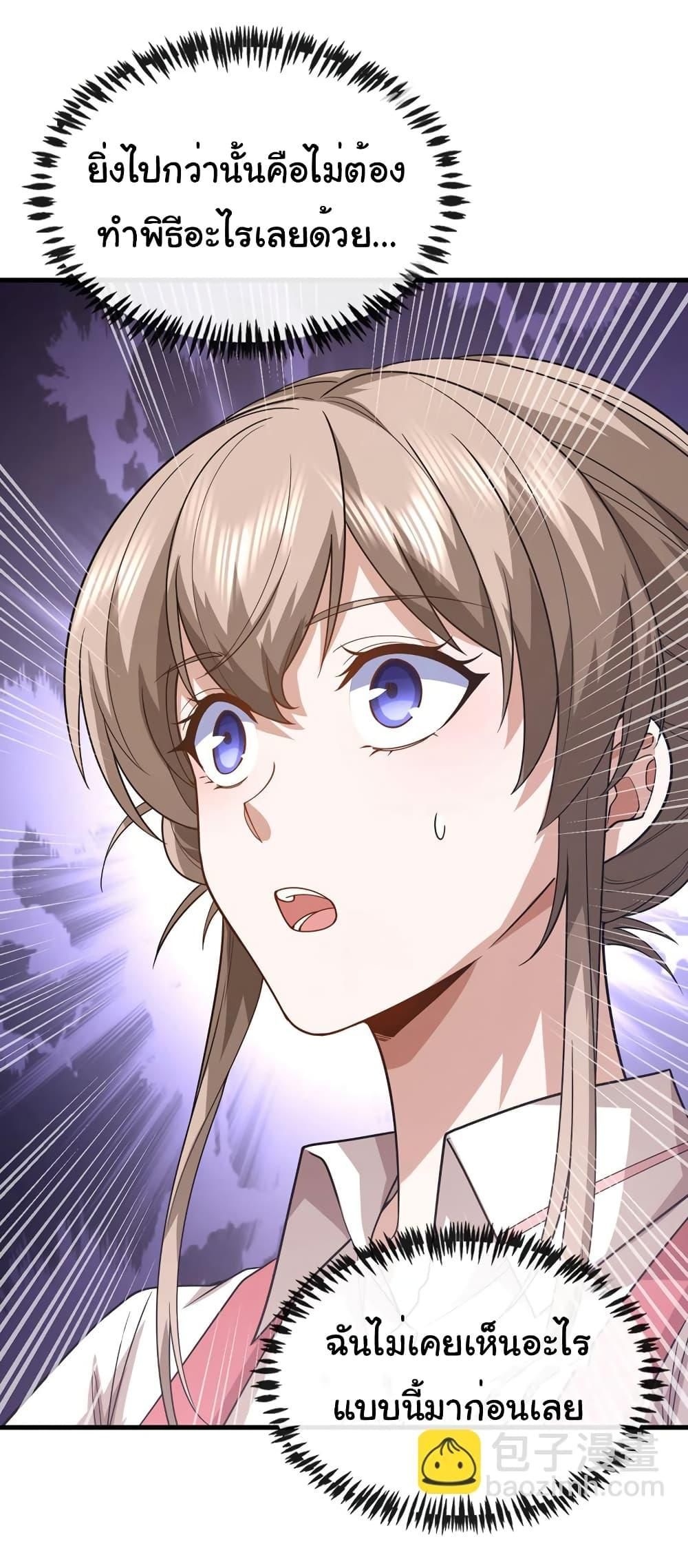 Chu Chen, The Trash Son-in-Law ตอนที่ 73 21