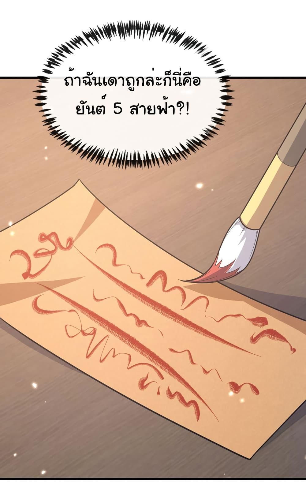 Chu Chen, The Trash Son-in-Law ตอนที่ 73 22