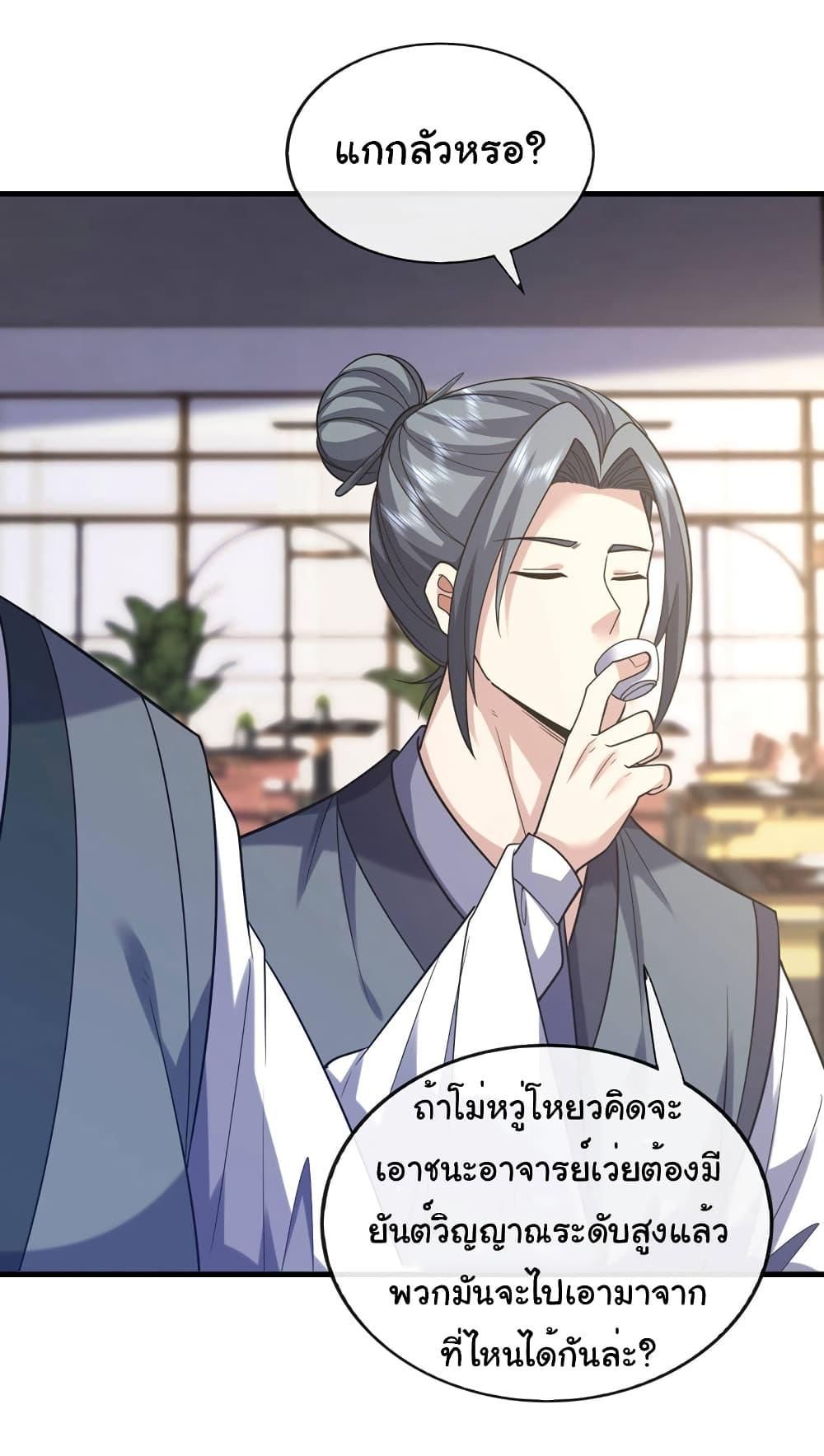 Chu Chen, The Trash Son-in-Law ตอนที่ 73 15