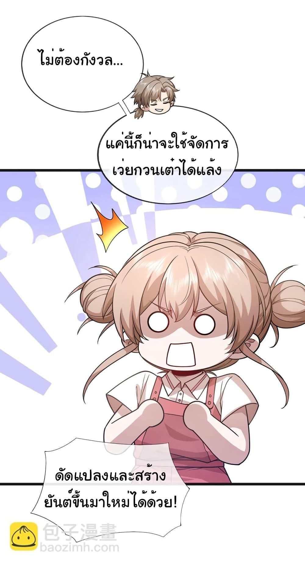 Chu Chen, The Trash Son-in-Law ตอนที่ 73 27