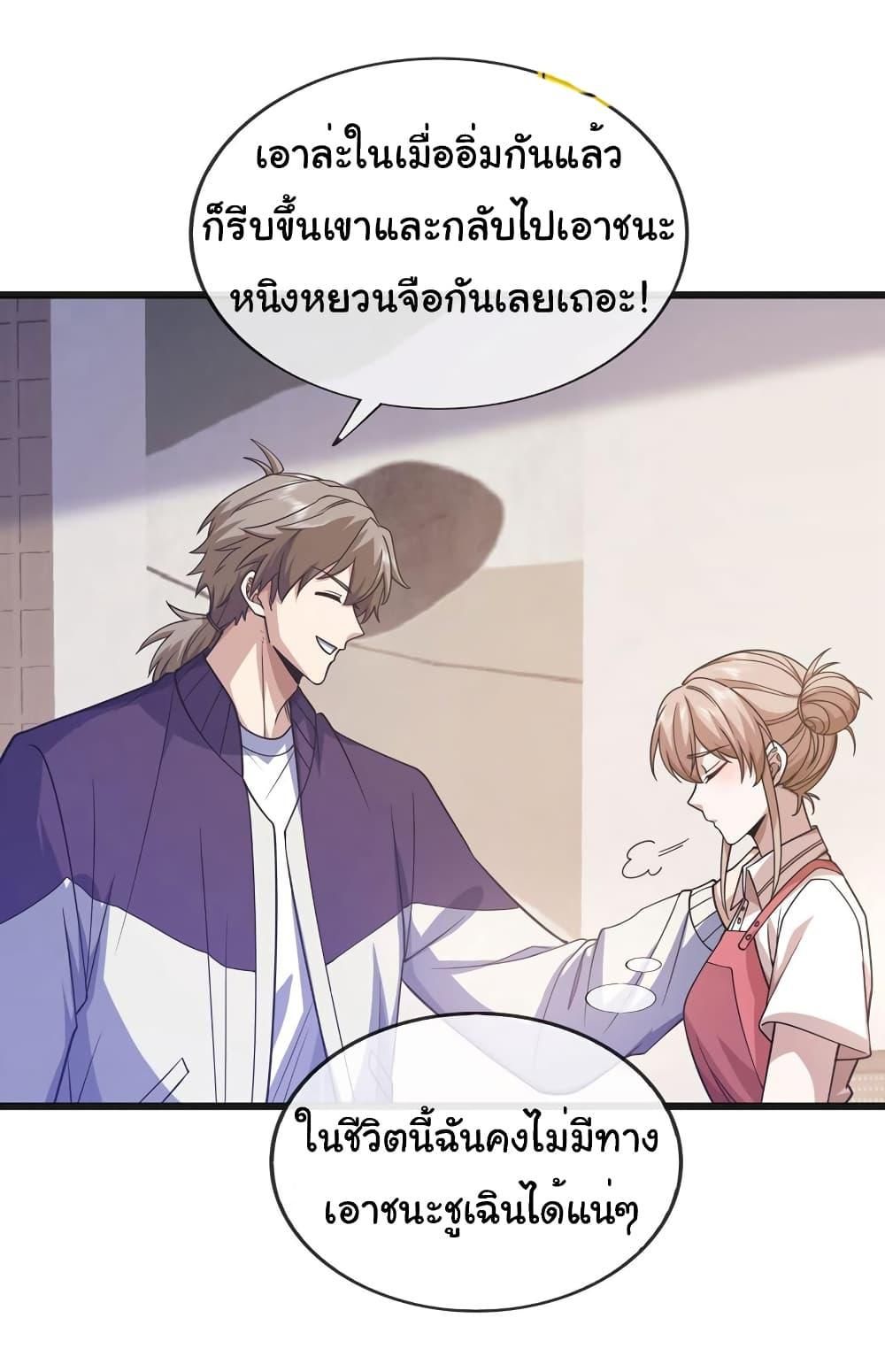 Chu Chen, The Trash Son-in-Law ตอนที่ 73 29