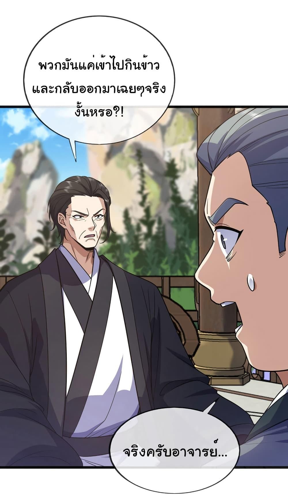 Chu Chen, The Trash Son-in-Law ตอนที่ 73 31