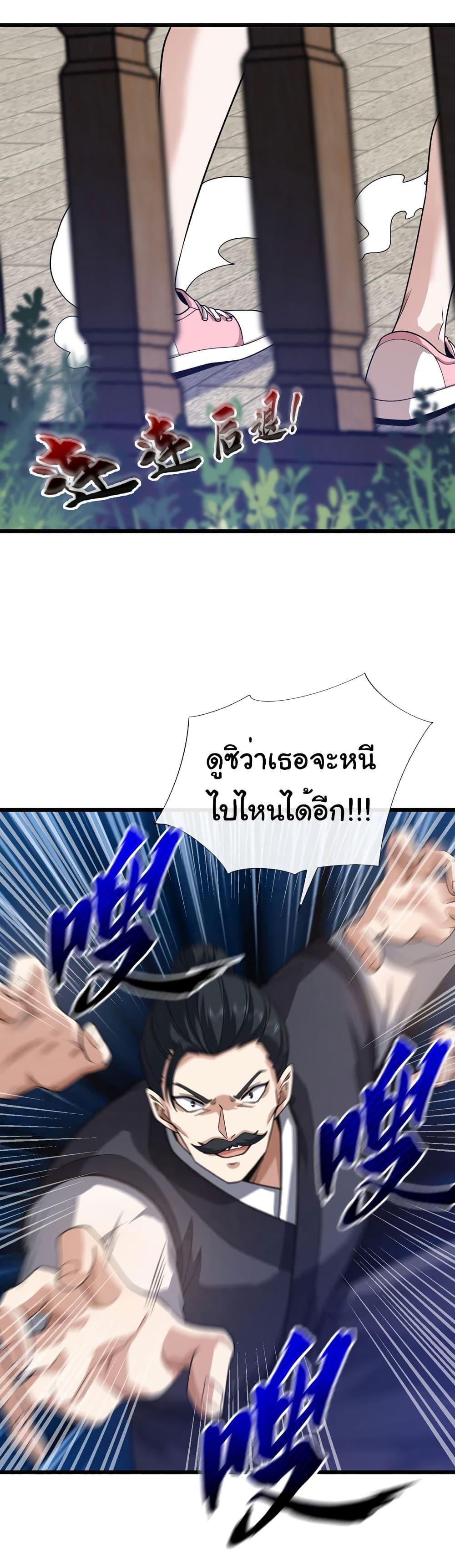 Chu Chen, The Trash Son-in-Law ตอนที่ 74 6
