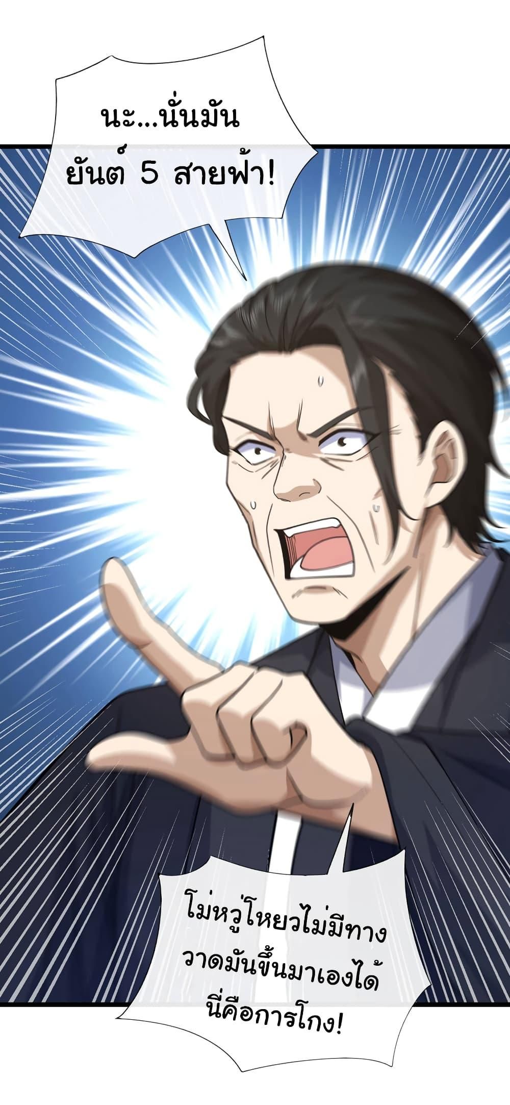 Chu Chen, The Trash Son-in-Law ตอนที่ 74 13