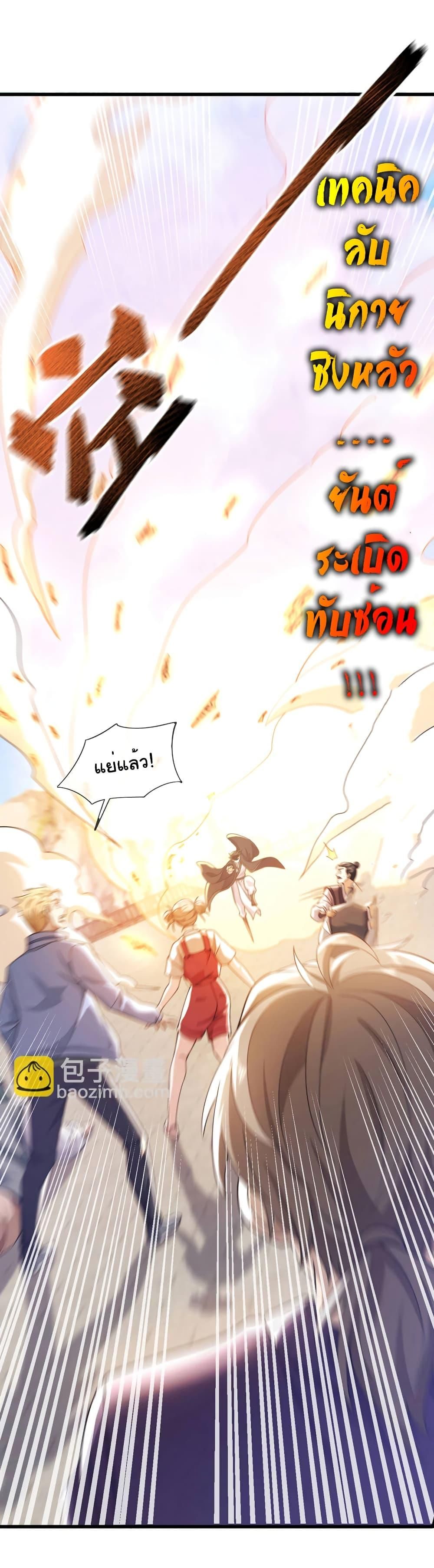 Chu Chen, The Trash Son-in-Law ตอนที่ 74 24