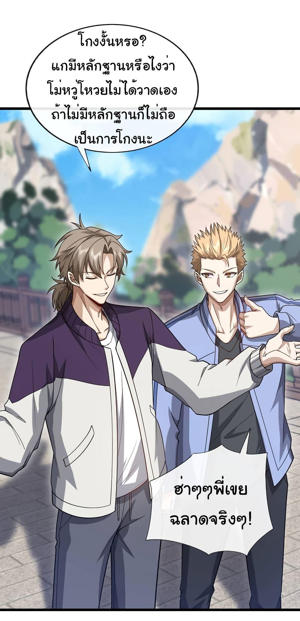 Chu Chen, The Trash Son-in-Law ตอนที่ 74 14