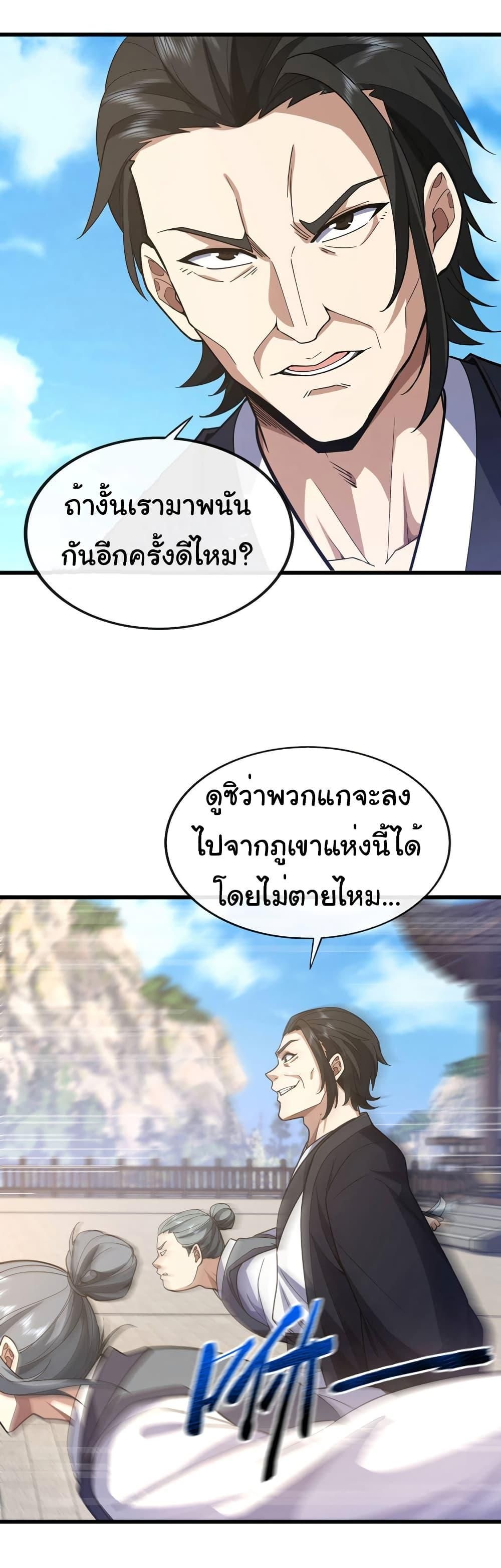 Chu Chen, The Trash Son-in-Law ตอนที่ 74 15