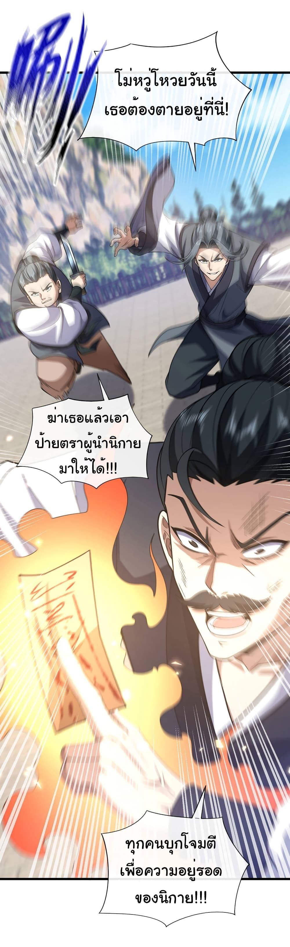Chu Chen, The Trash Son-in-Law ตอนที่ 74 16