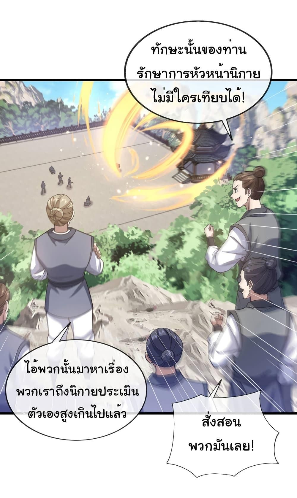 Chu Chen, The Trash Son-in-Law ตอนที่ 74 25