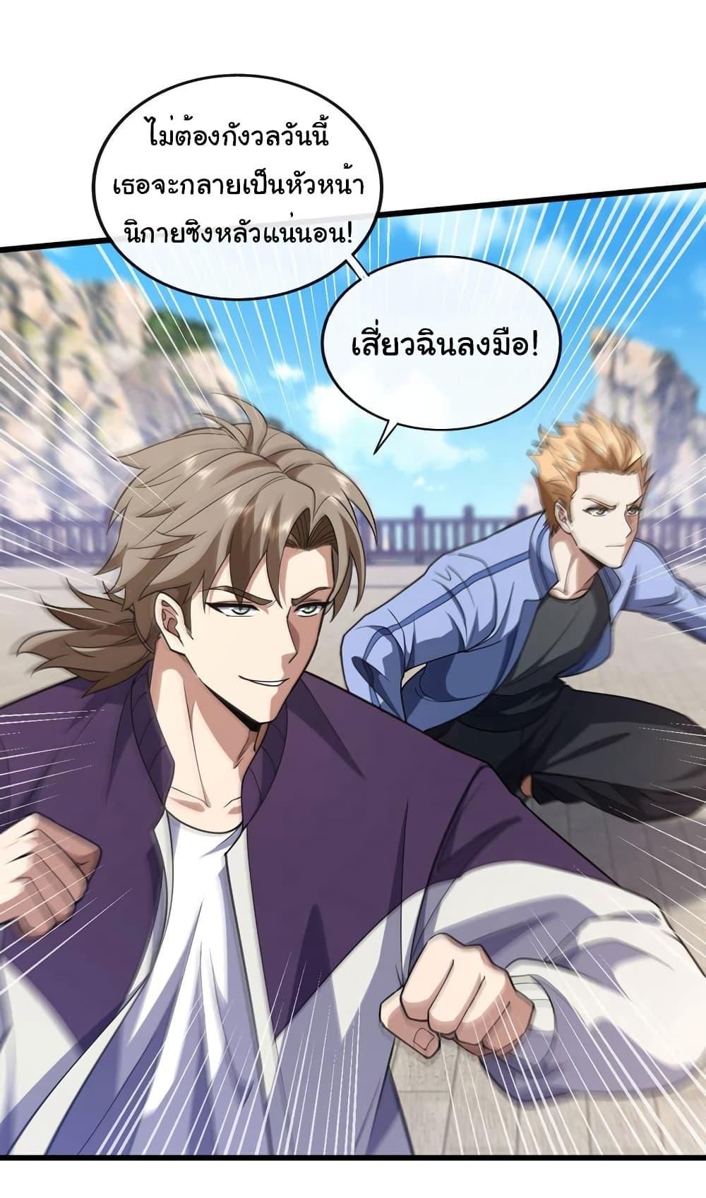 Chu Chen, The Trash Son-in-Law ตอนที่ 74 18