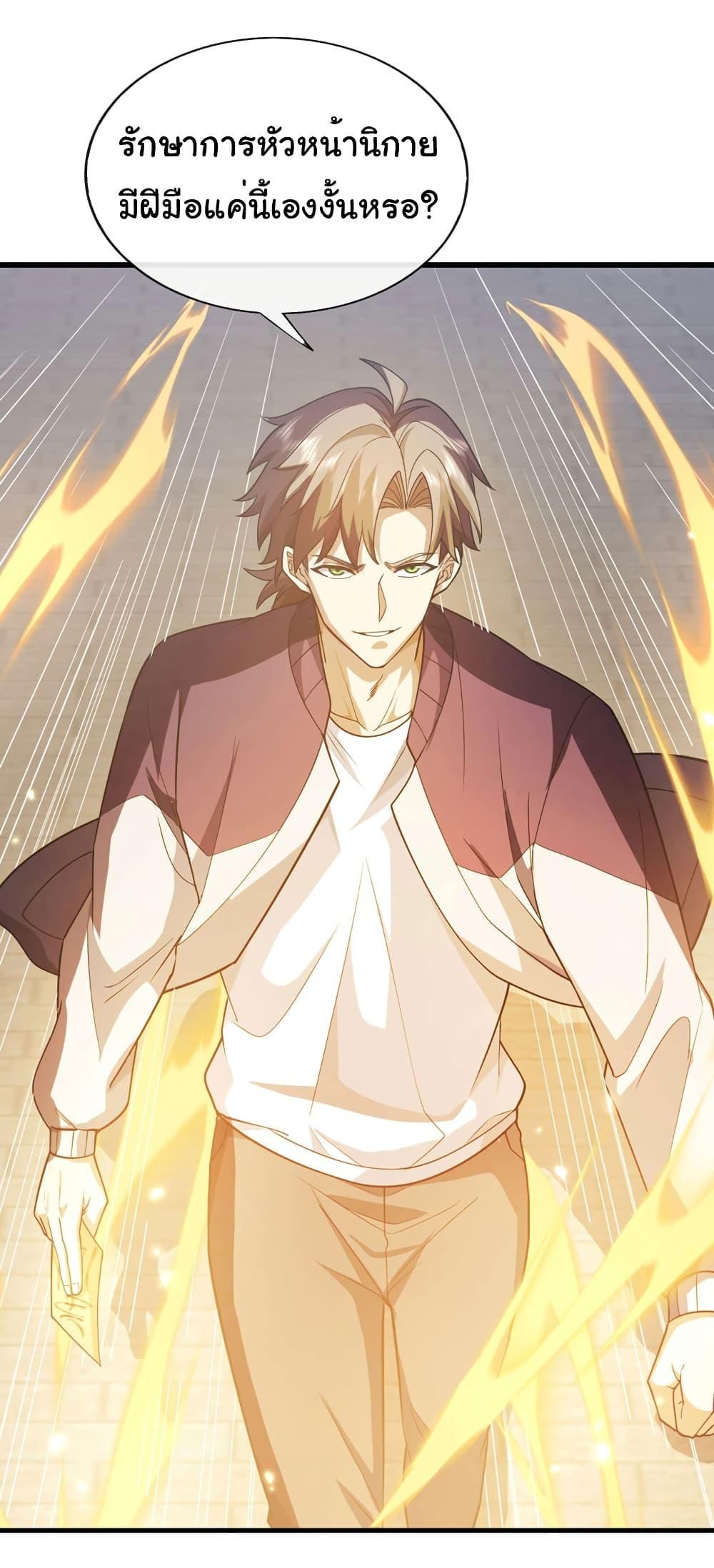 Chu Chen, The Trash Son-in-Law ตอนที่ 74 26