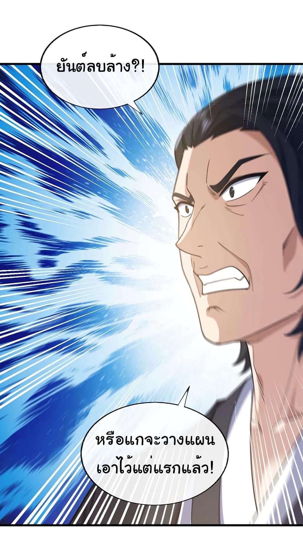 Chu Chen, The Trash Son-in-Law ตอนที่ 74 29