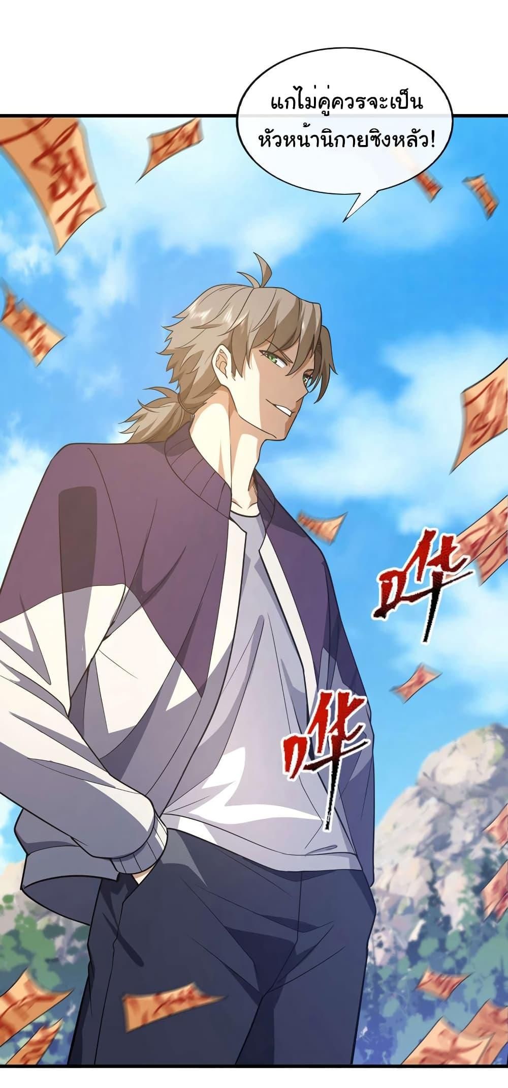 Chu Chen, The Trash Son-in-Law ตอนที่ 74 28