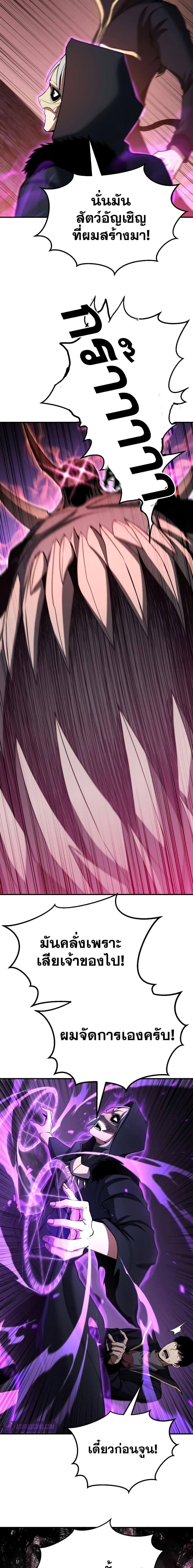 Absolute Necromancer ตอนที่ 60 7