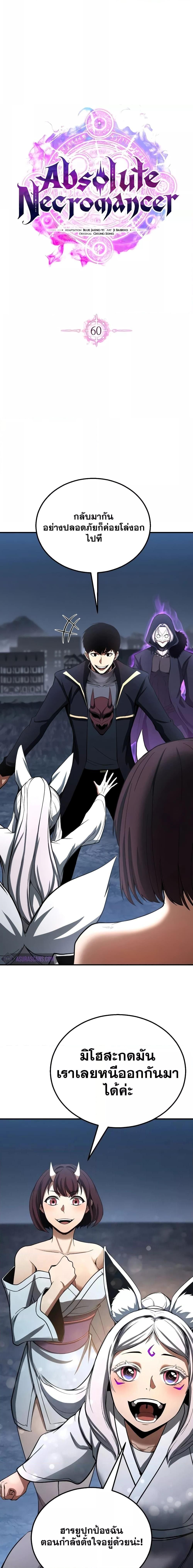 Absolute Necromancer ตอนที่ 60 9