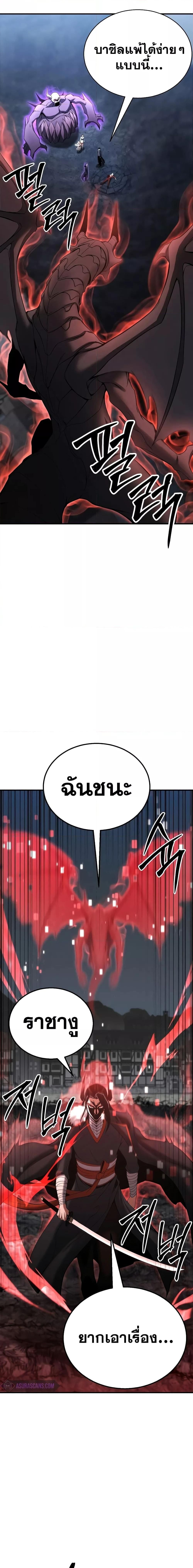 Absolute Necromancer ตอนที่ 60 13