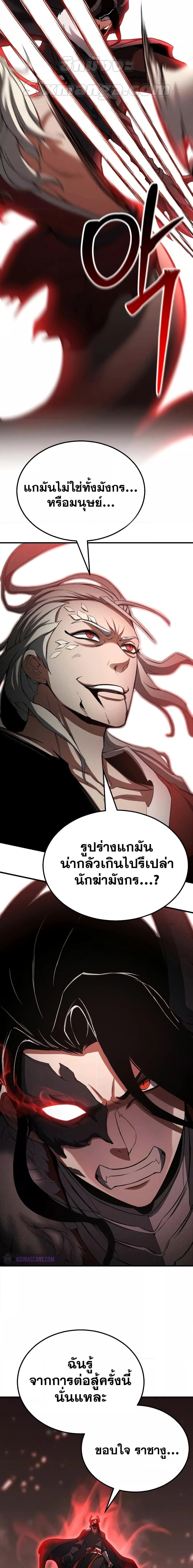 Absolute Necromancer ตอนที่ 60 26
