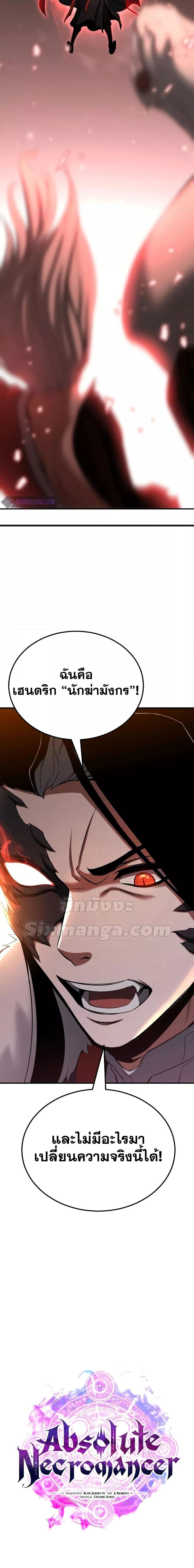 Absolute Necromancer ตอนที่ 60 27