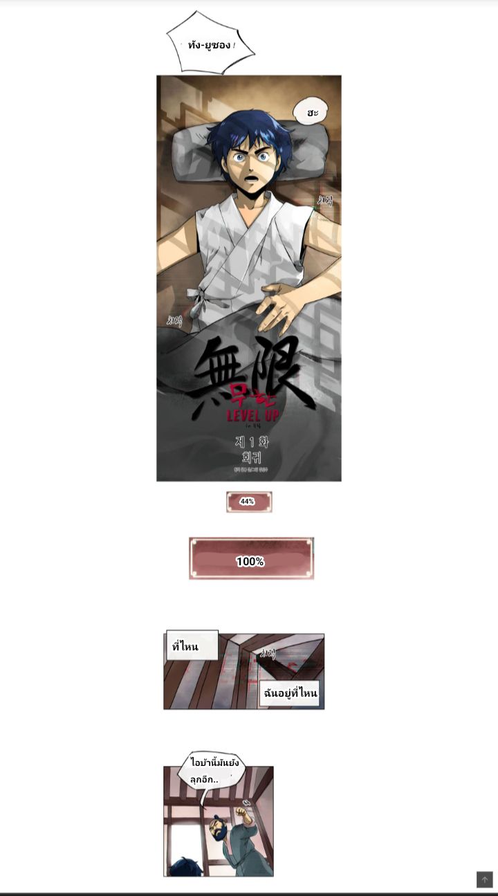 Infinite Level Up In Murim ตอนที่ 1 24