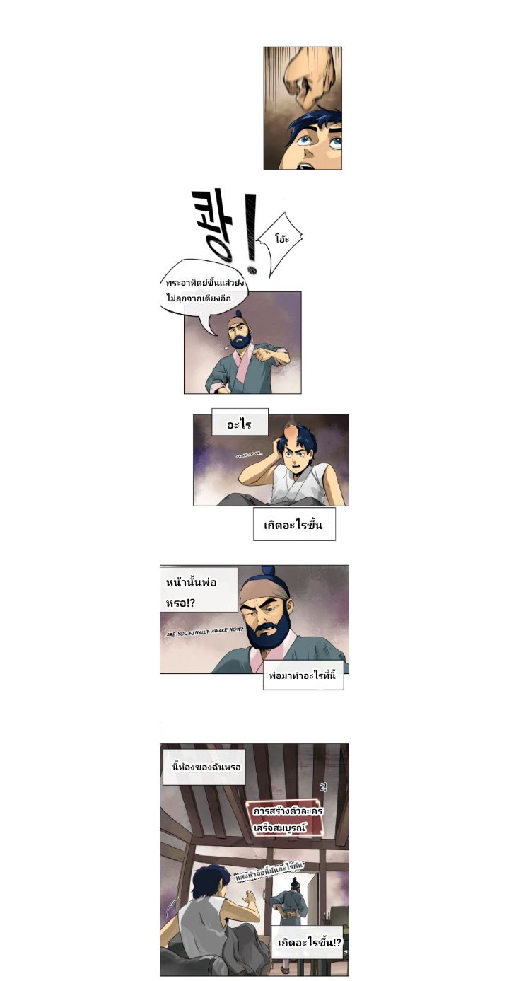 Infinite Level Up In Murim ตอนที่ 1 25