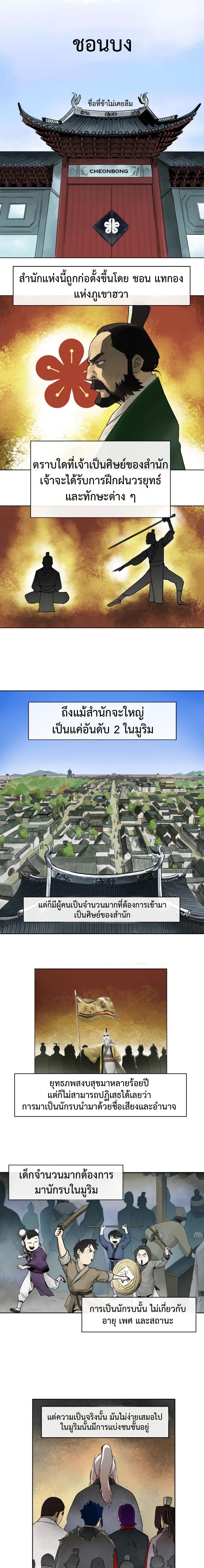 Infinite Level Up In Murim ตอนที่ 2 1