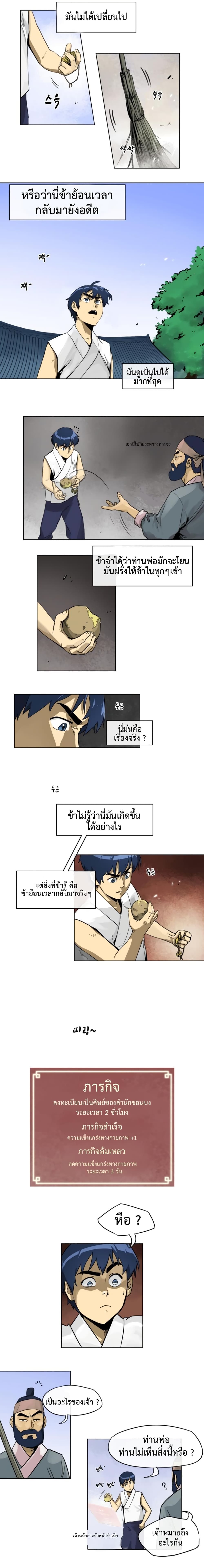 Infinite Level Up In Murim ตอนที่ 2 4