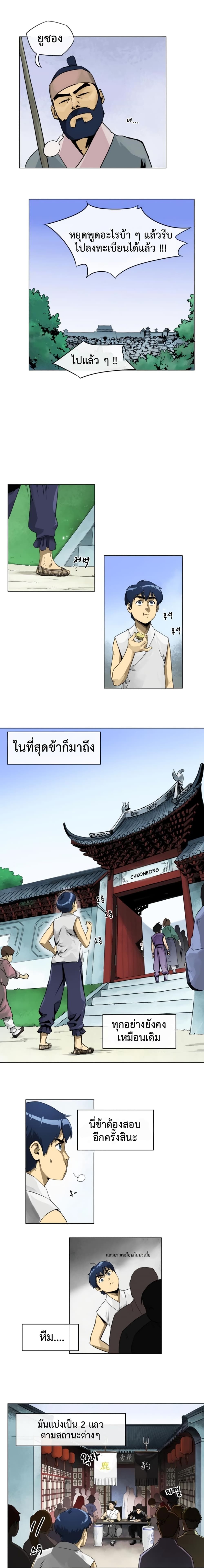 Infinite Level Up In Murim ตอนที่ 2 5