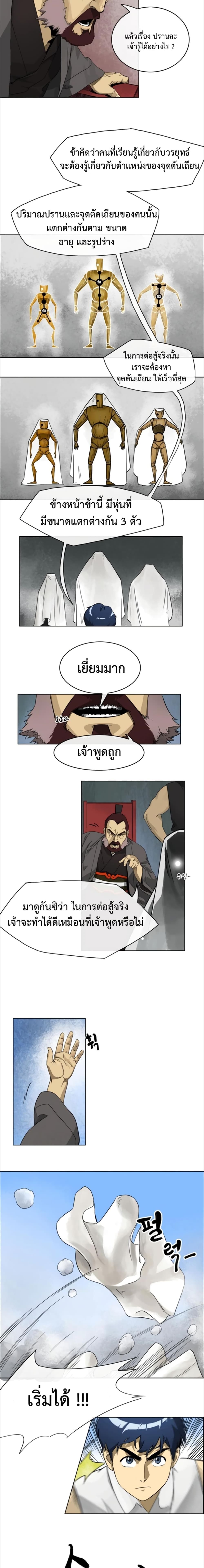 Infinite Level Up In Murim ตอนที่ 2 9