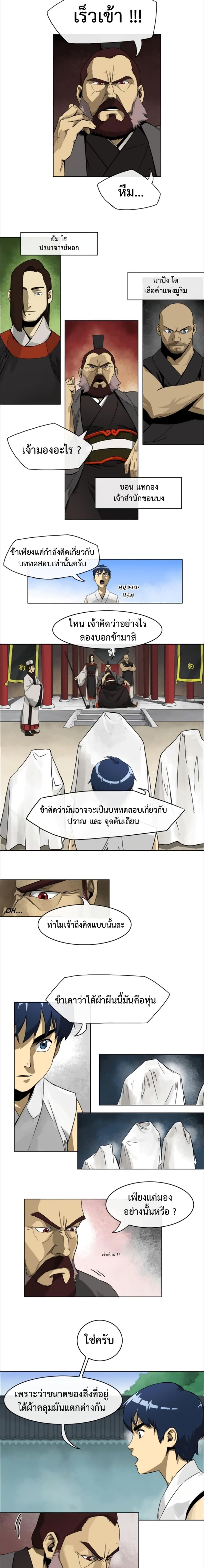 Infinite Level Up In Murim ตอนที่ 2 8