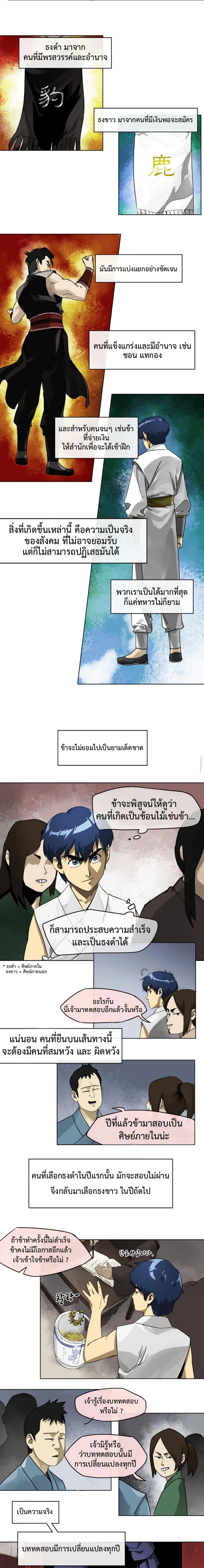 Infinite Level Up In Murim ตอนที่ 2 6