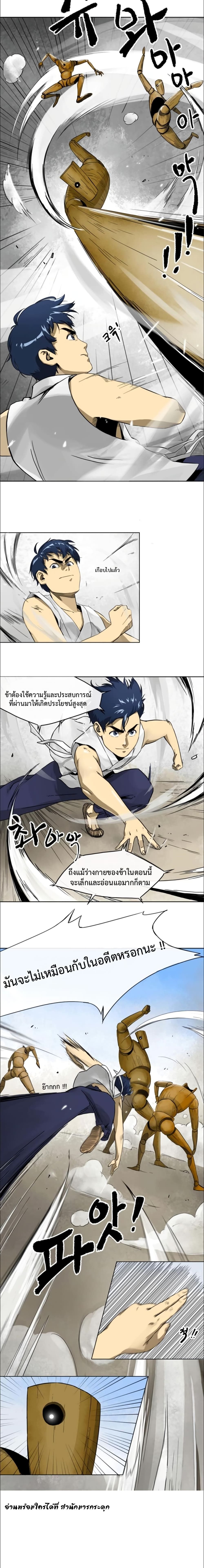 Infinite Level Up In Murim ตอนที่ 2 10