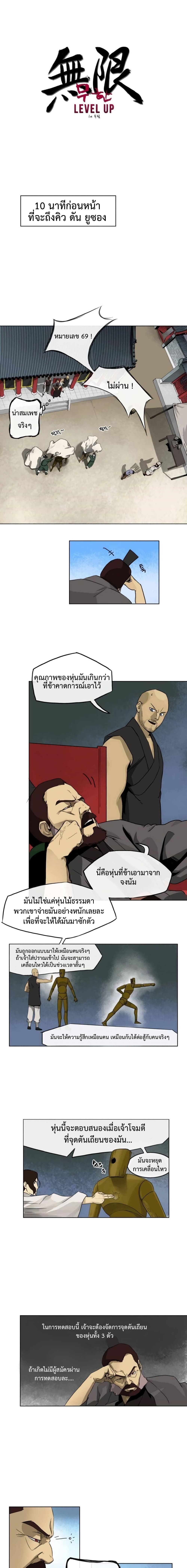 Infinite Level Up In Murim ตอนที่ 3 1