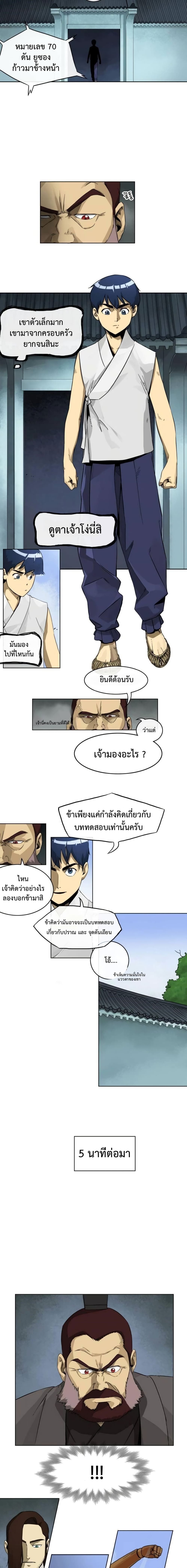Infinite Level Up In Murim ตอนที่ 3 3