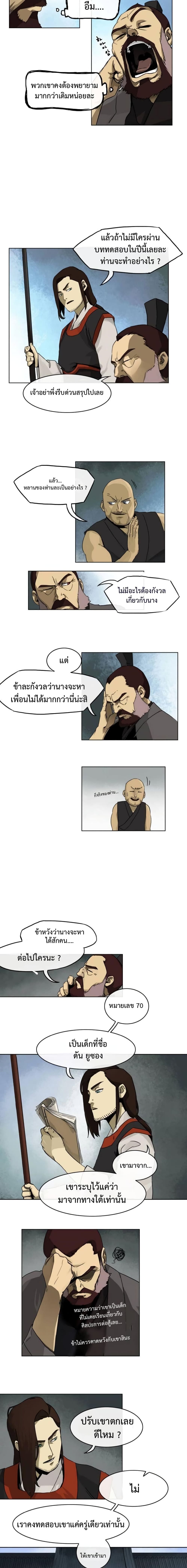 Infinite Level Up In Murim ตอนที่ 3 2