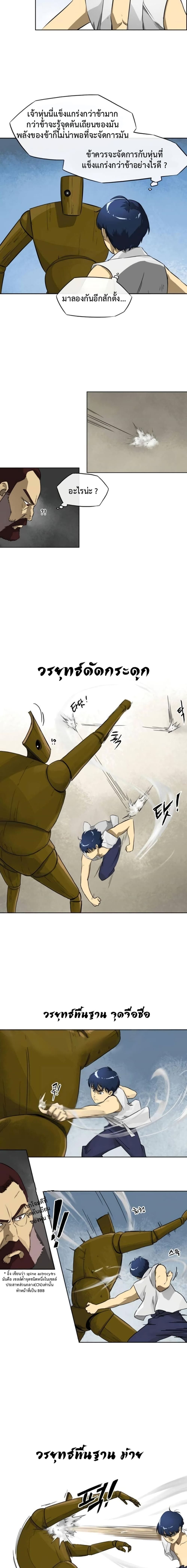 Infinite Level Up In Murim ตอนที่ 3 7