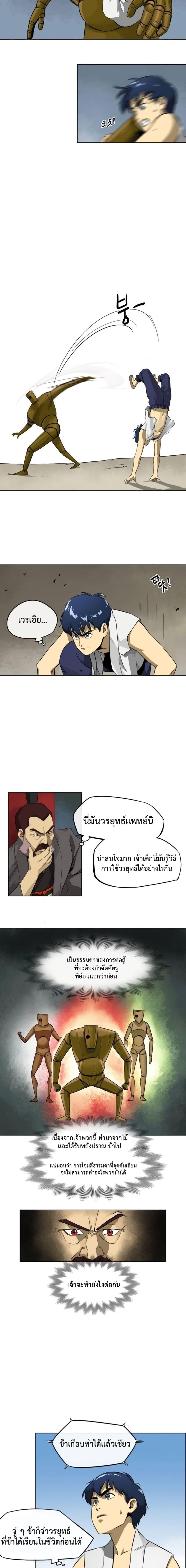 Infinite Level Up In Murim ตอนที่ 3 6