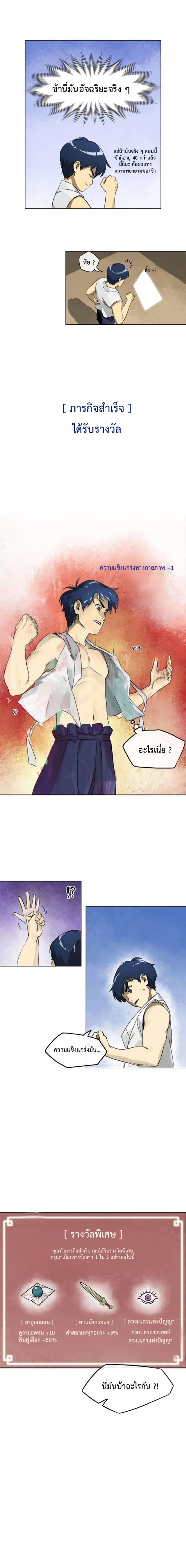 Infinite Level Up In Murim ตอนที่ 3 10