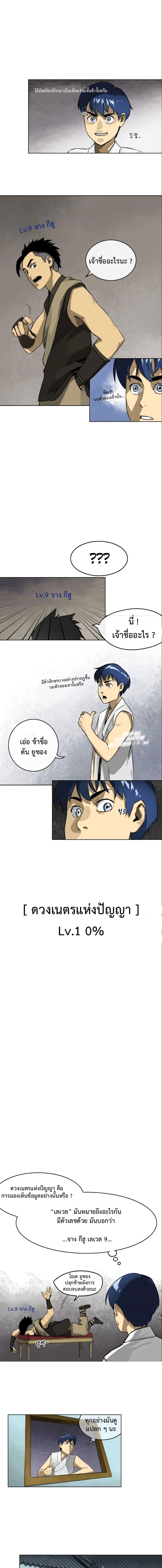 Infinite Level Up In Murim ตอนที่ 4 3