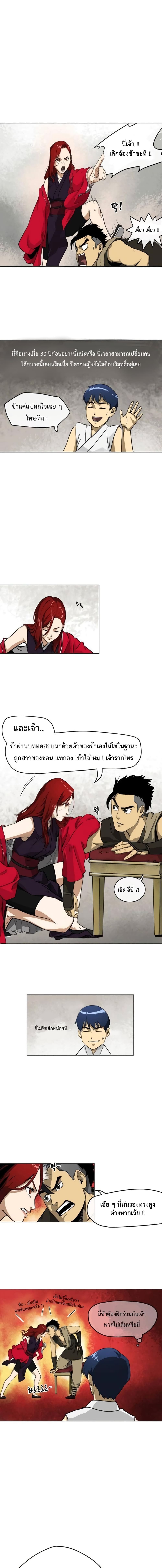Infinite Level Up In Murim ตอนที่ 4 5