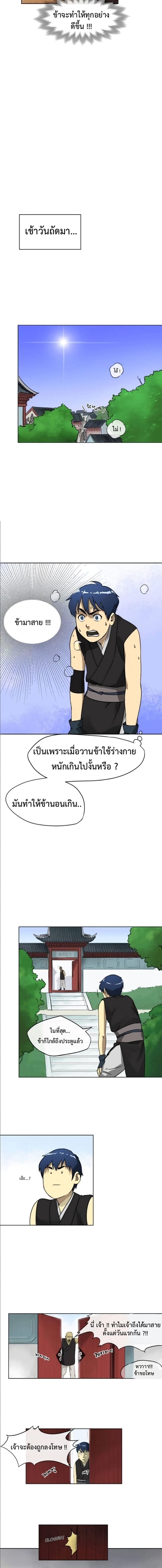 Infinite Level Up In Murim ตอนที่ 4 9