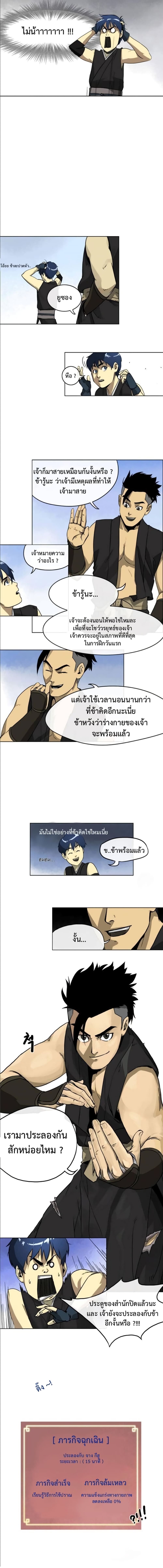 Infinite Level Up In Murim ตอนที่ 4 10