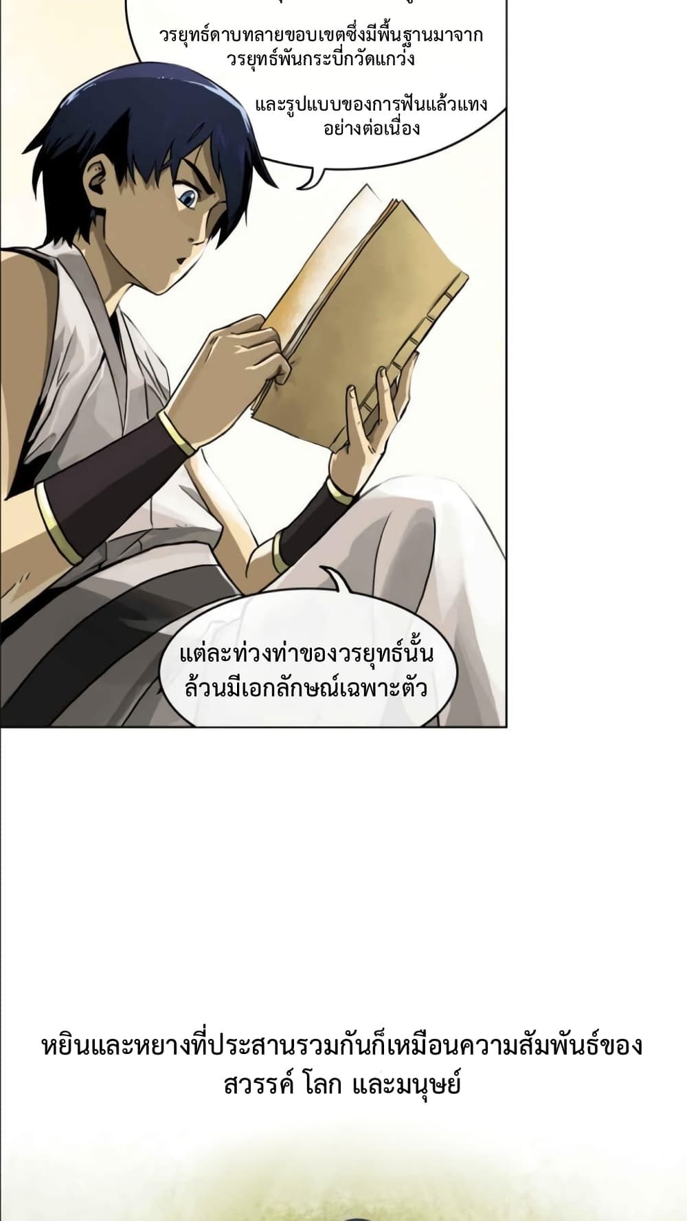 Infinite Level Up In Murim ตอนที่ 5 2