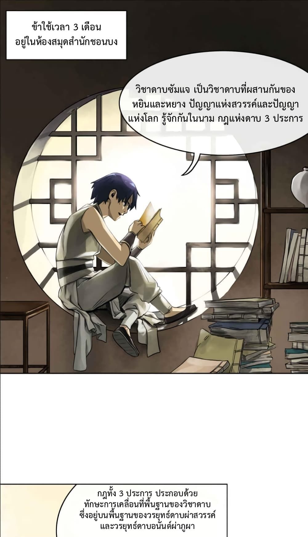 Infinite Level Up In Murim ตอนที่ 5 1