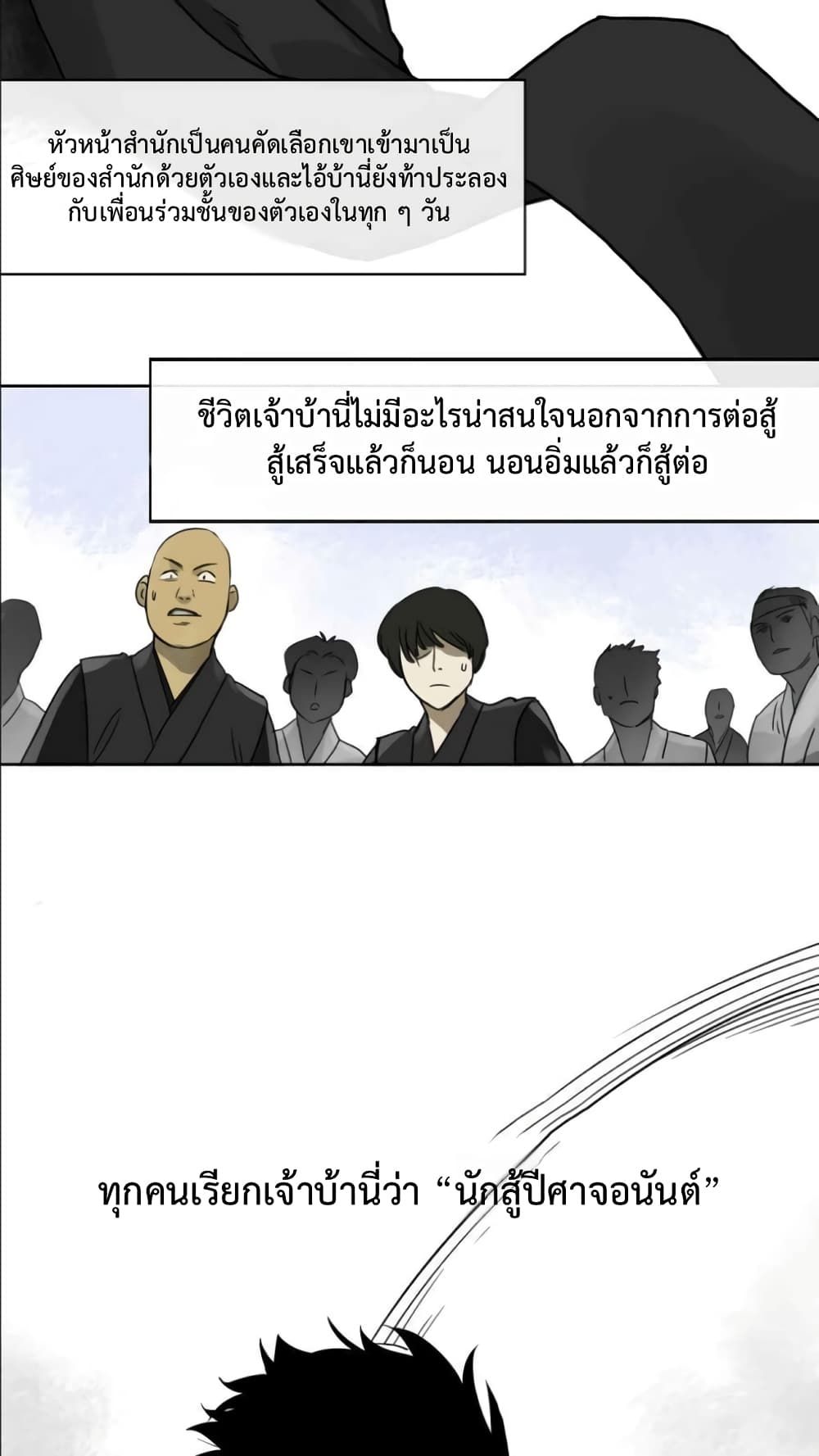 Infinite Level Up In Murim ตอนที่ 5 8