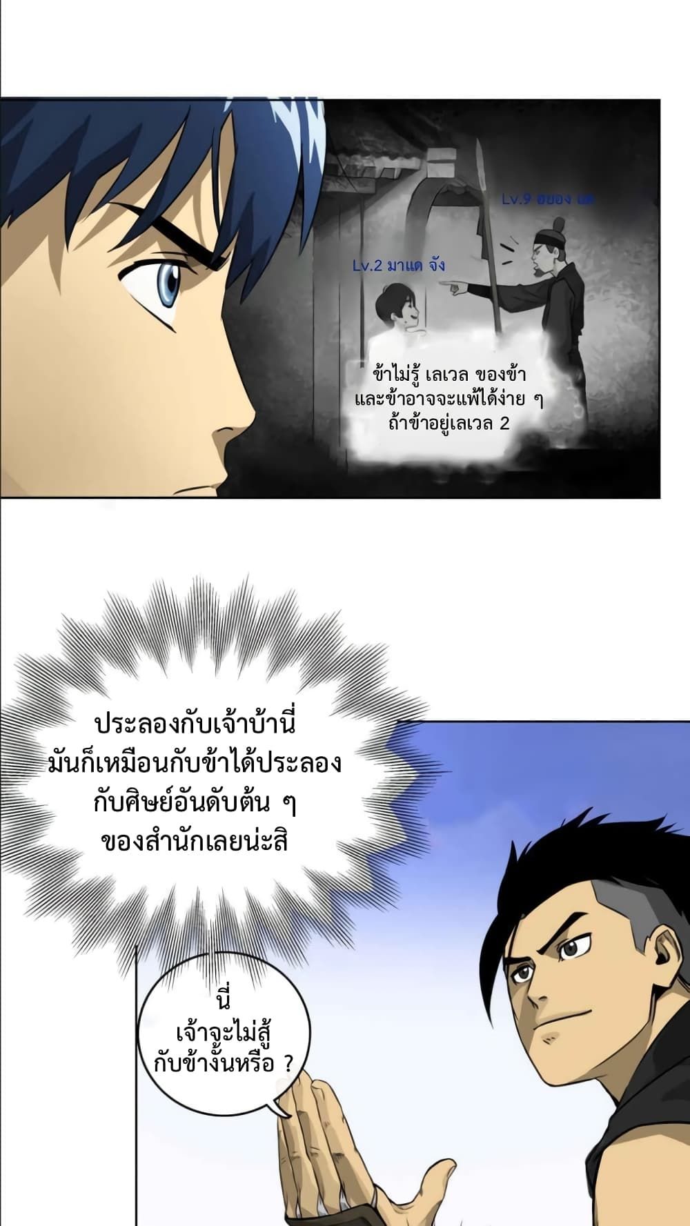 Infinite Level Up In Murim ตอนที่ 5 13