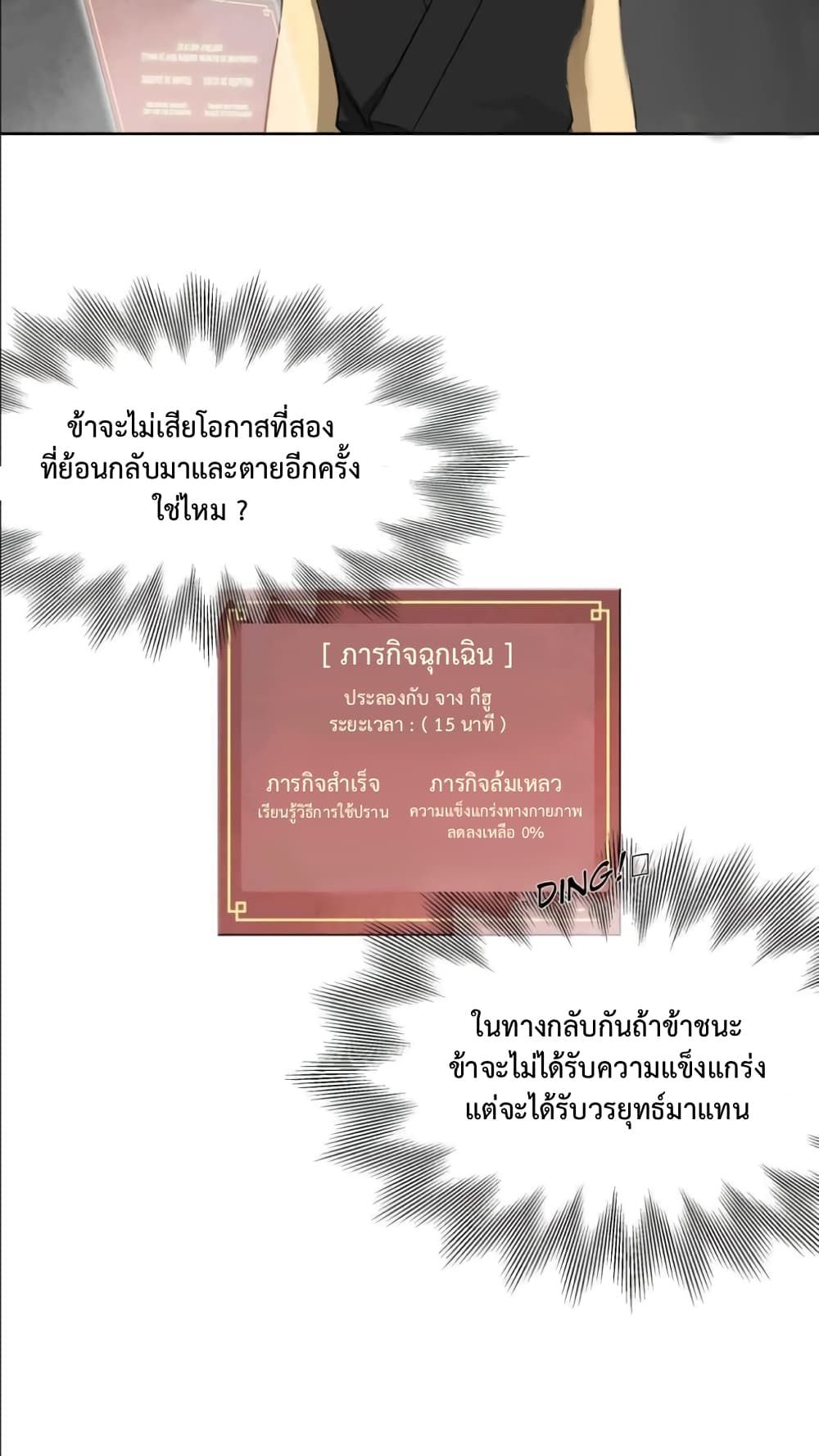 Infinite Level Up In Murim ตอนที่ 5 12
