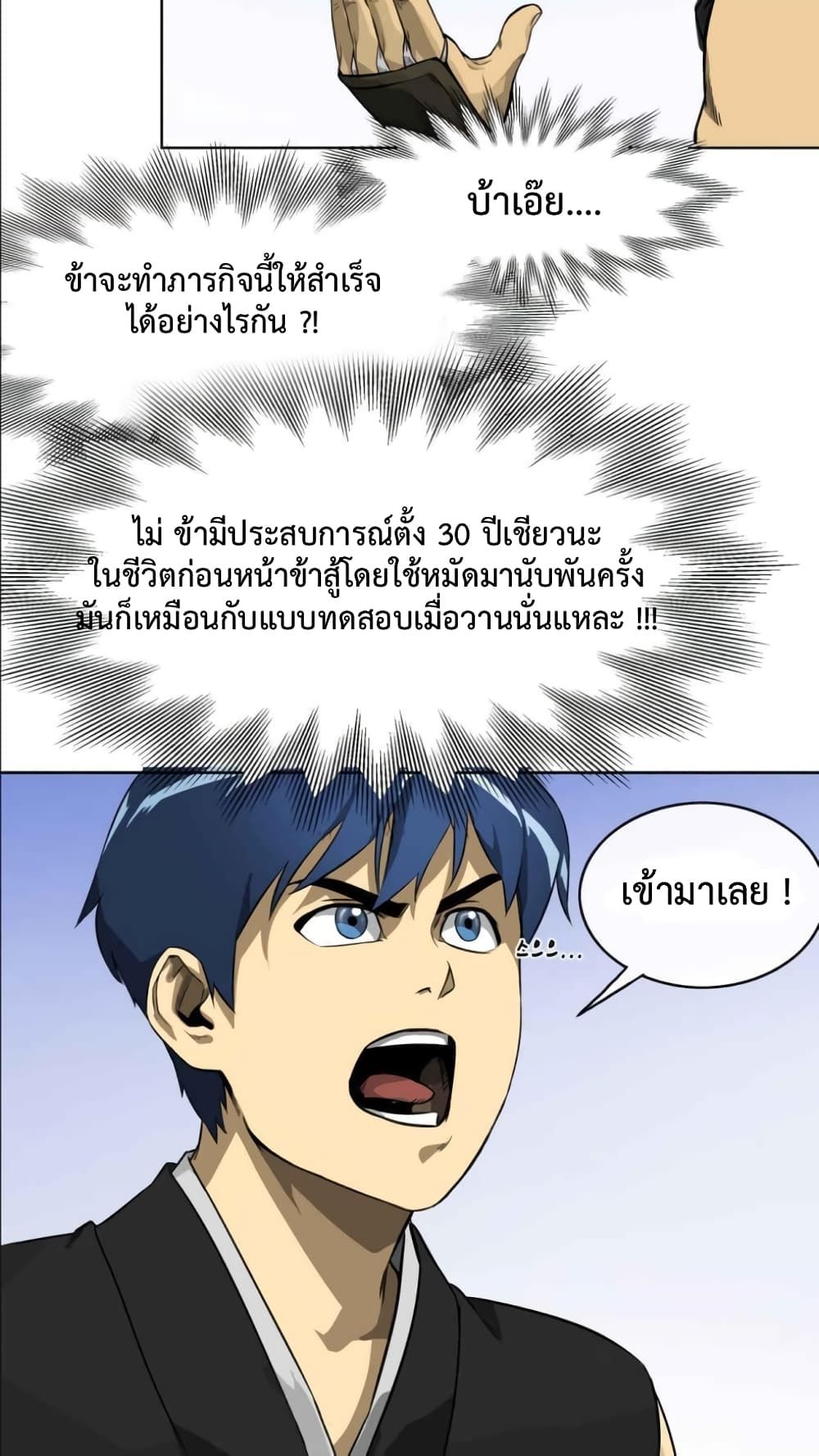 Infinite Level Up In Murim ตอนที่ 5 14