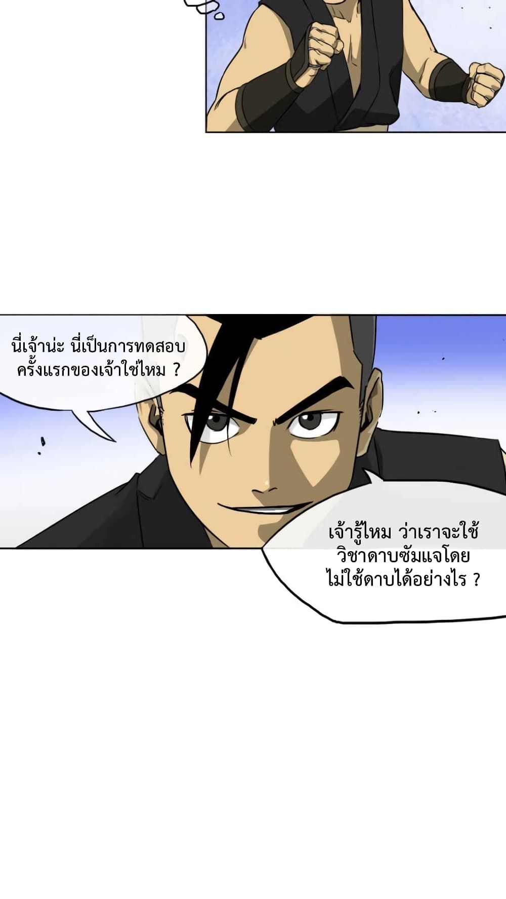 Infinite Level Up In Murim ตอนที่ 5 32